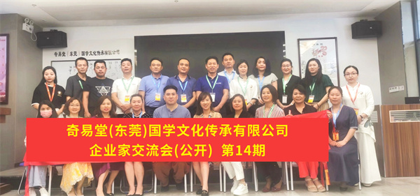 第14期 企業(yè)家公開交流會.jpg